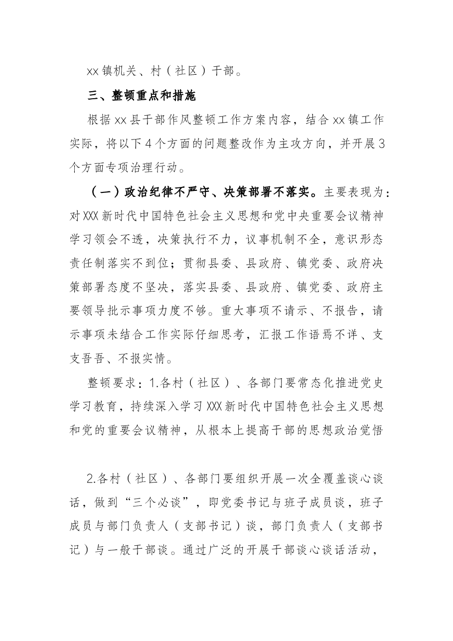 镇2022年干部作风整顿工作方案.docx,第2页预览