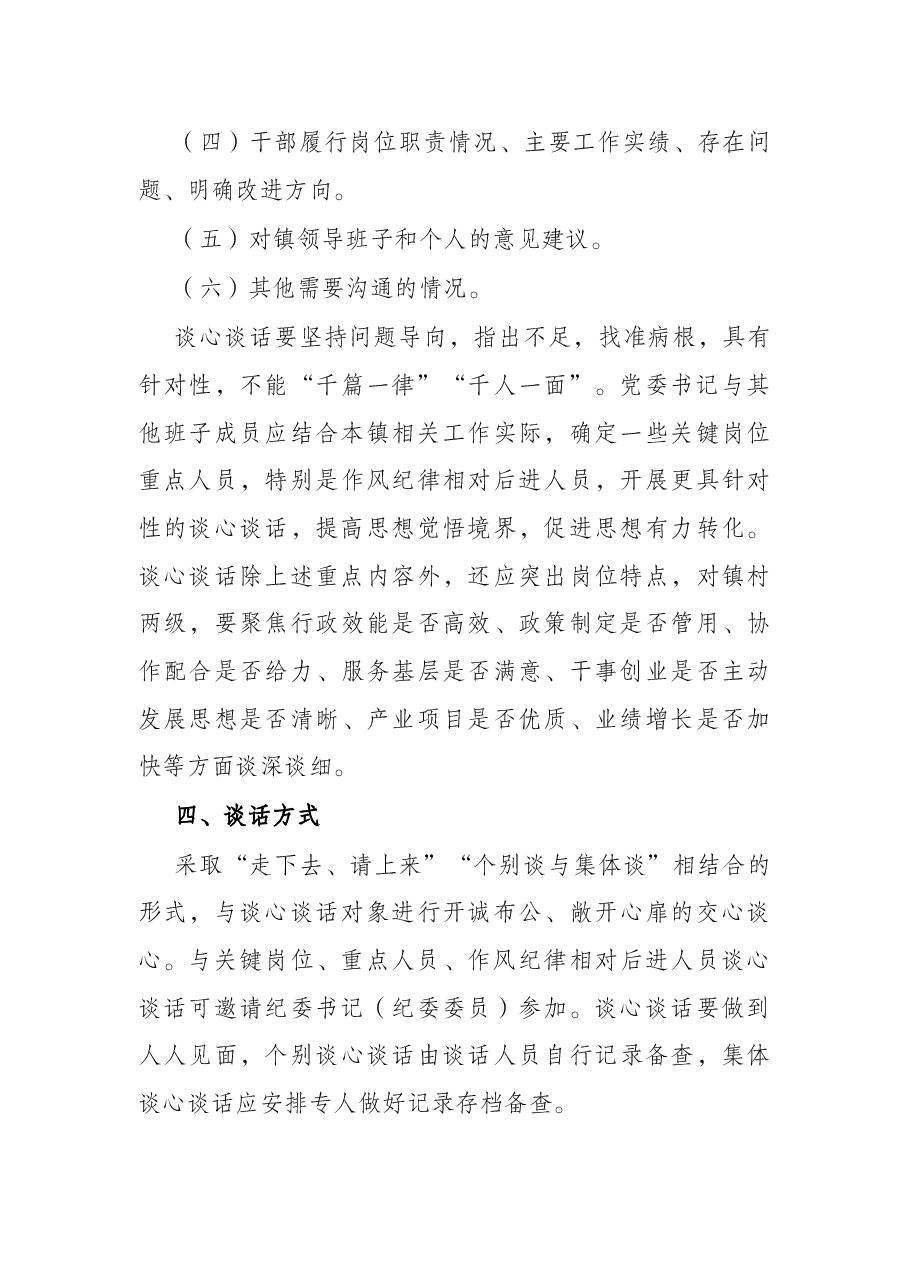 镇深化作风纪律建设活动开展分层分类谈心谈话工作实施方案.docx,第3页预览