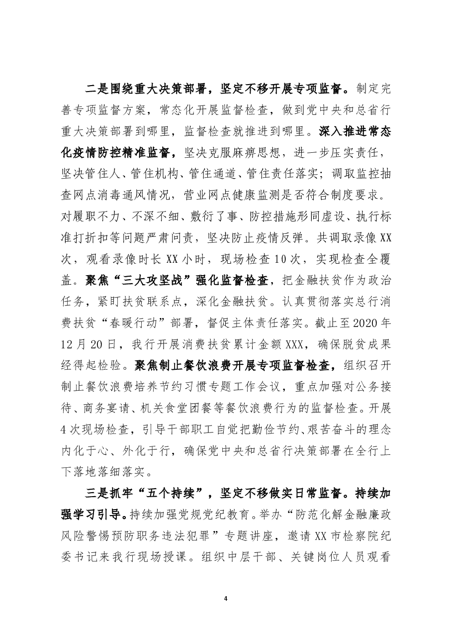 银行纪委2020年工作总结及2021年工作计划.doc,第4页预览