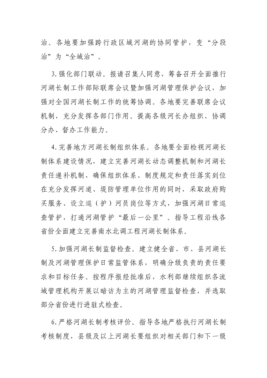 2022年河湖管理工作要点.docx,第2页预览