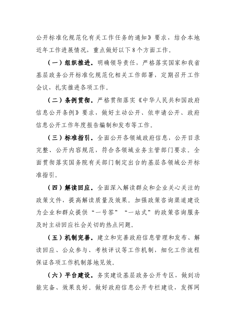 全市基层政务公开提升行动实施方案.docx,第2页预览
