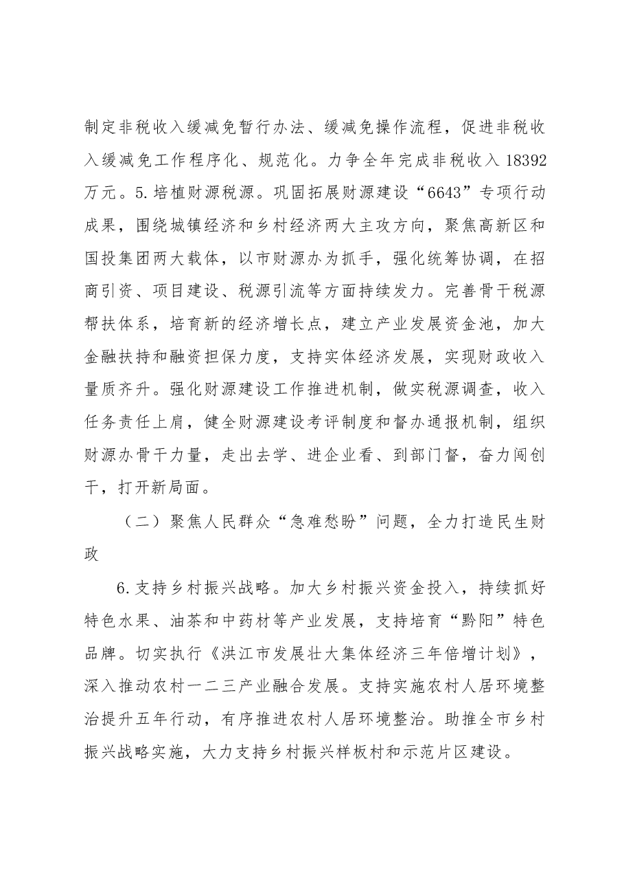 市财政局2023年工作要点.docx,第4页预览