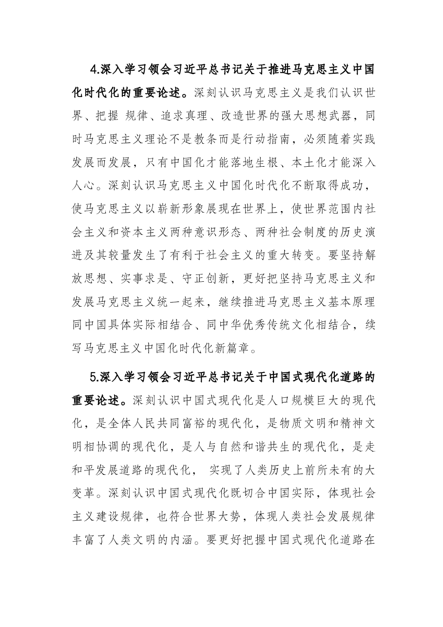 局党委理论学习中心组2022年学习计划安排.docx,第4页预览