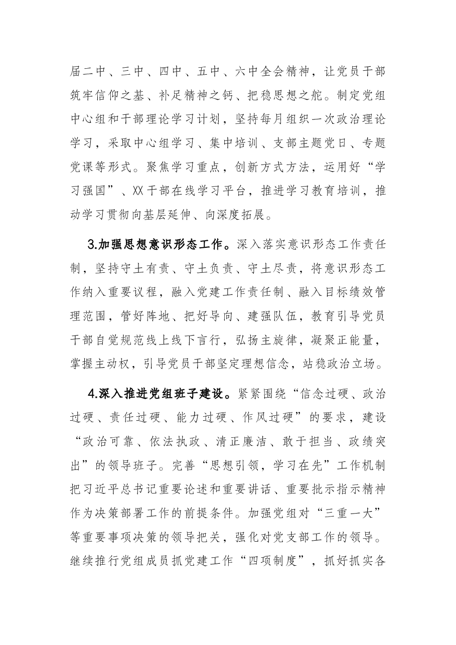 司法系统2022年度党建工作计划.docx,第2页预览