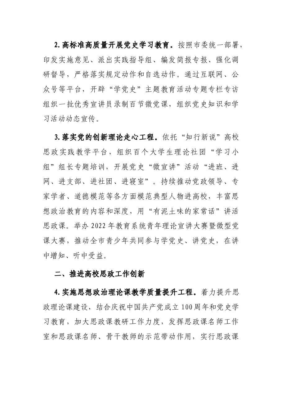 2022年市高校思想政治教育与校园安全稳定工作要点.docx,第2页预览