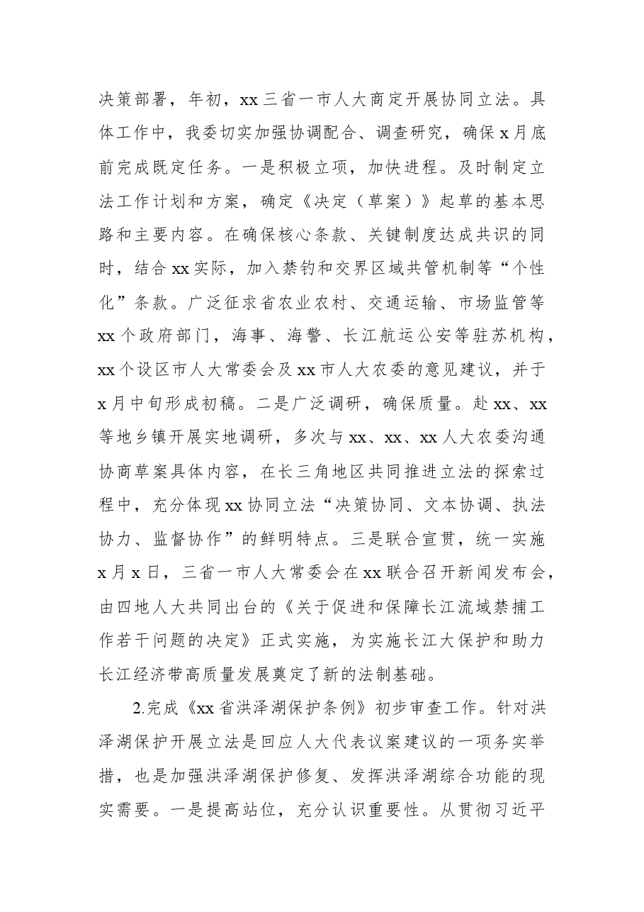 人大常委会农业和农村工作委员会2021年工作总结和2022年工作要点(范文).docx,第2页预览