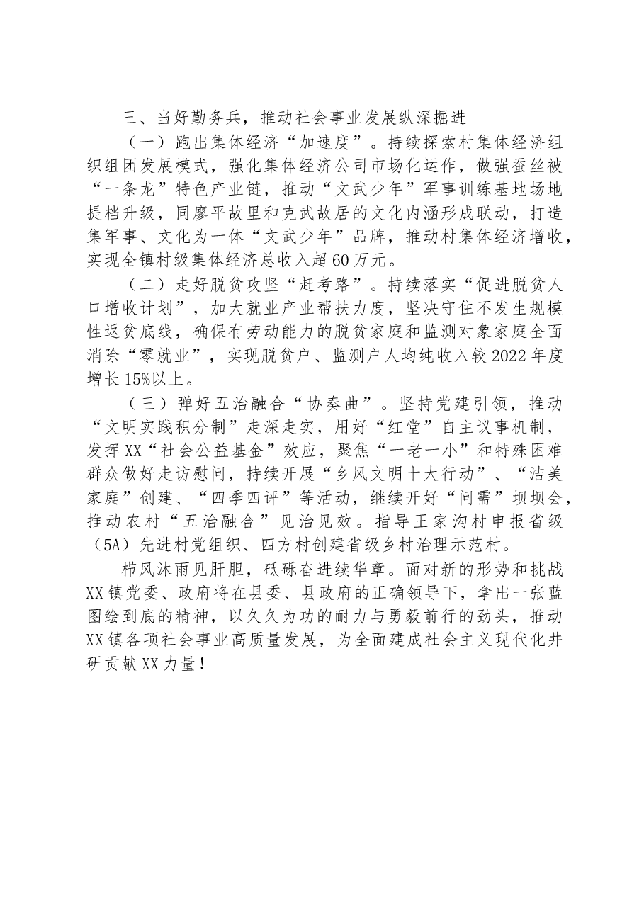 XX镇2023年工作要点.docx,第3页预览
