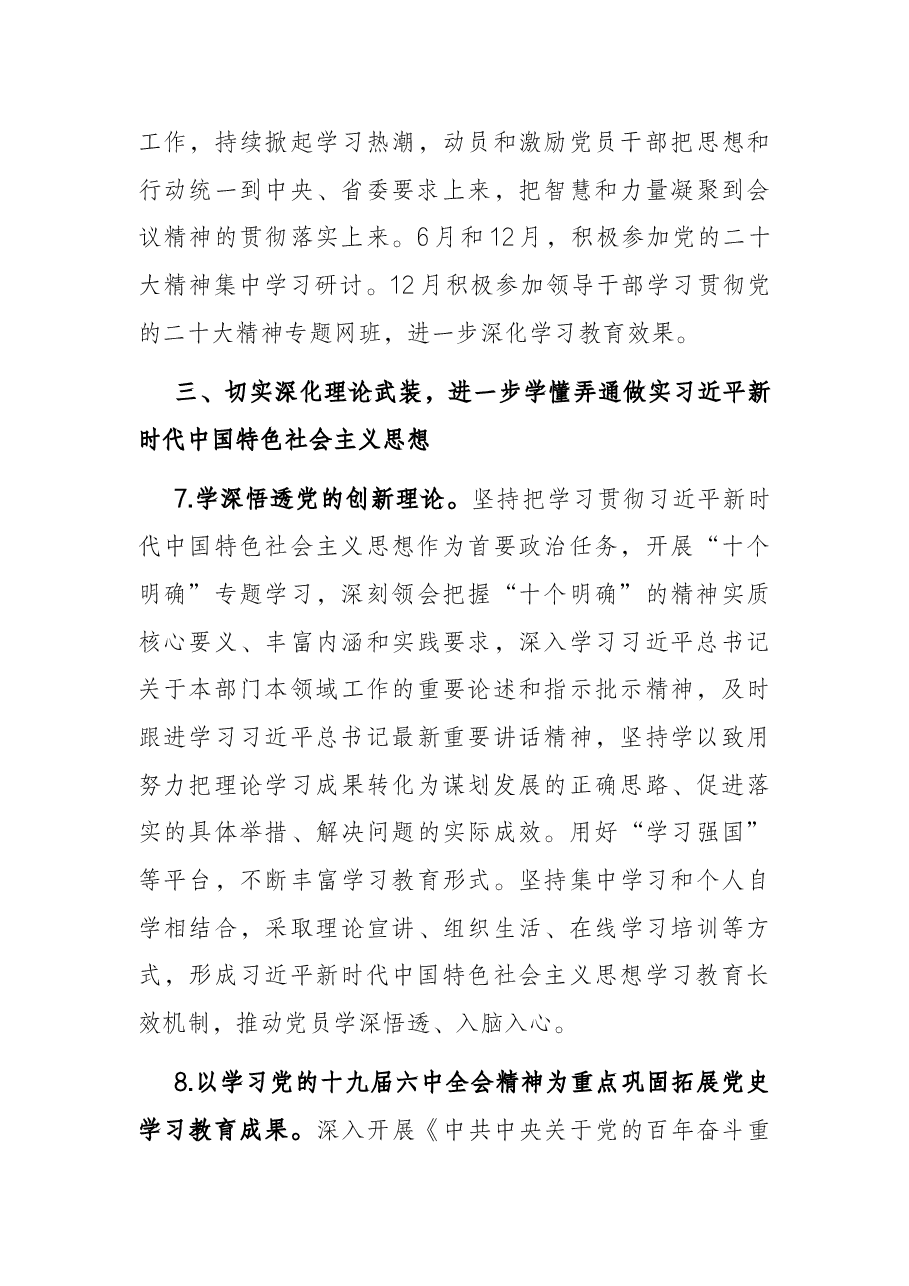 省直机关党支部2022年度党建工作要点.docx，第4页预览
