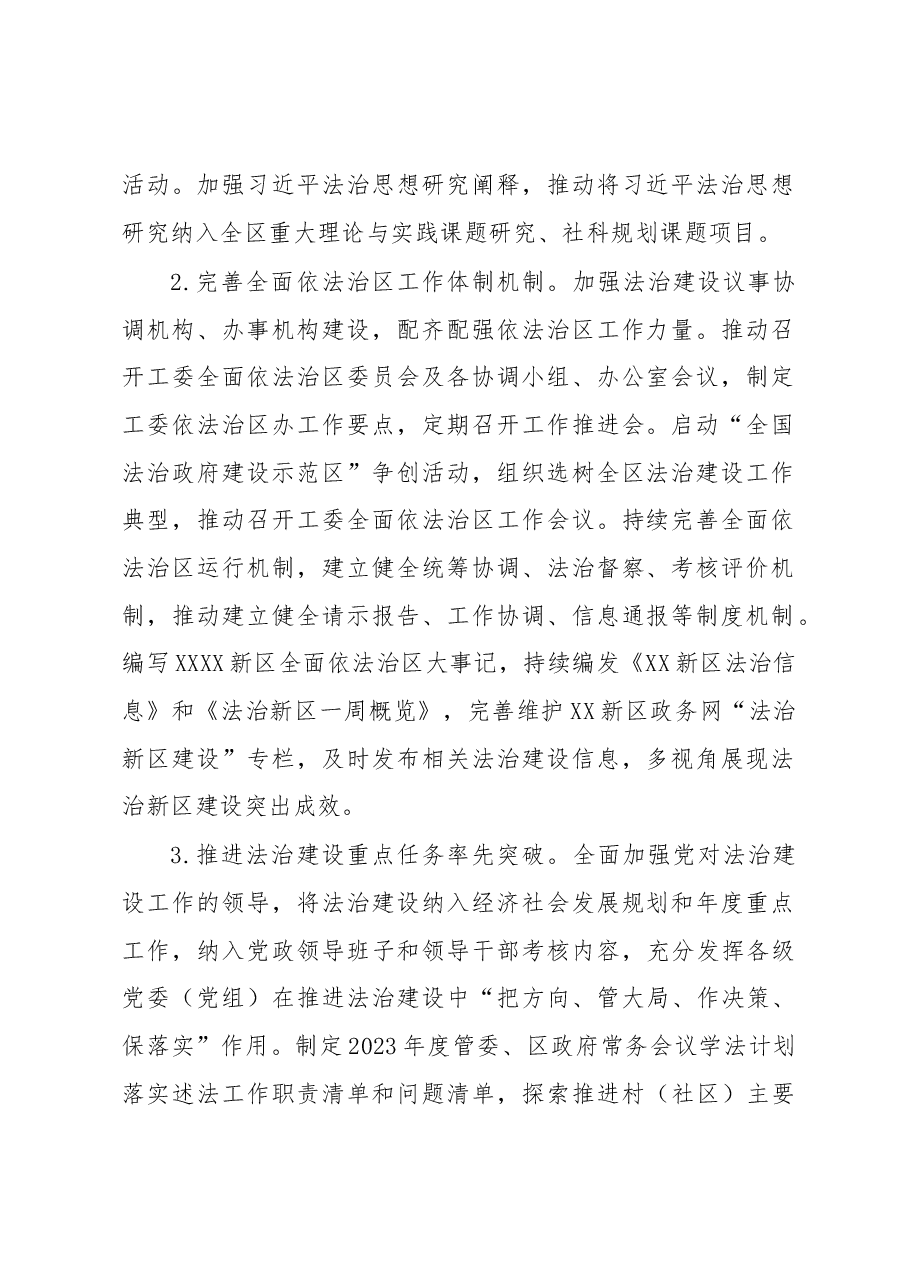 XX区司法局2023年工作要点.docx,第2页预览