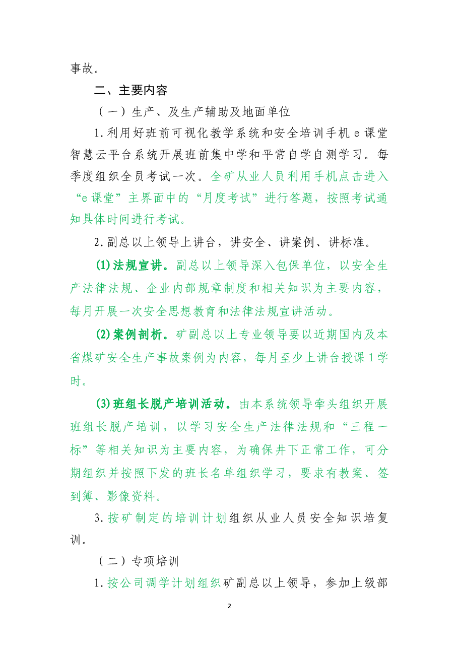 煤矿安全生产管理人员和从业人员培训方案.docx,第2页预览