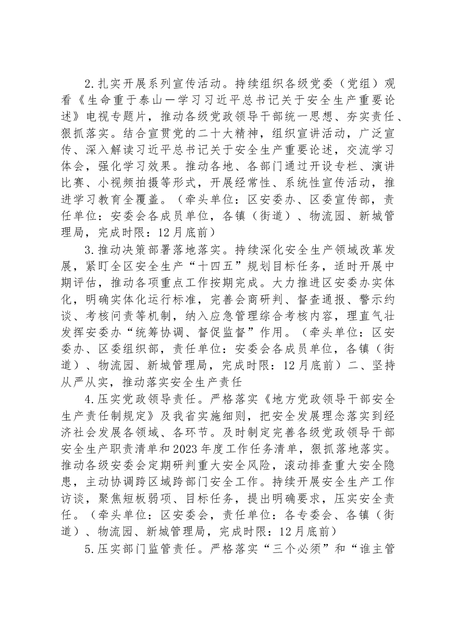区2023年安全生产工作要点.docx,第2页预览