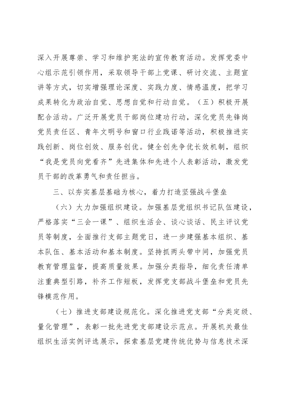 2019年全套党建工作计划.docx,第3页预览