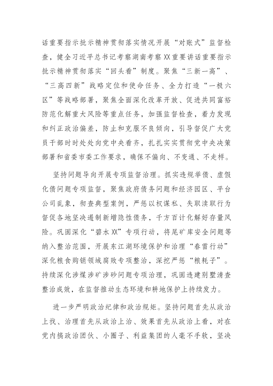 2022年全市纪检监察工作要点.docx,第2页预览