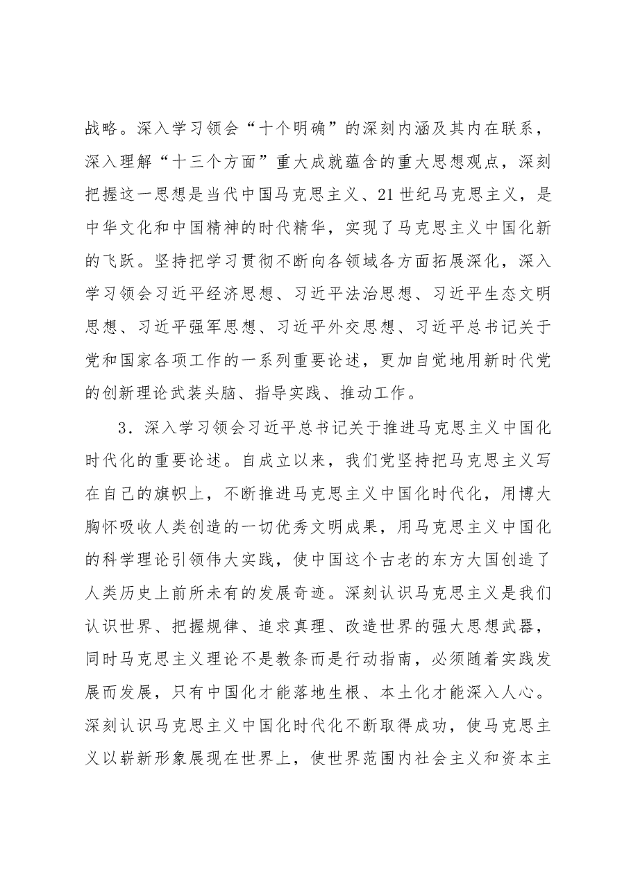 2023年党委理论学习中心组学习计划(局机关).docx,第3页预览