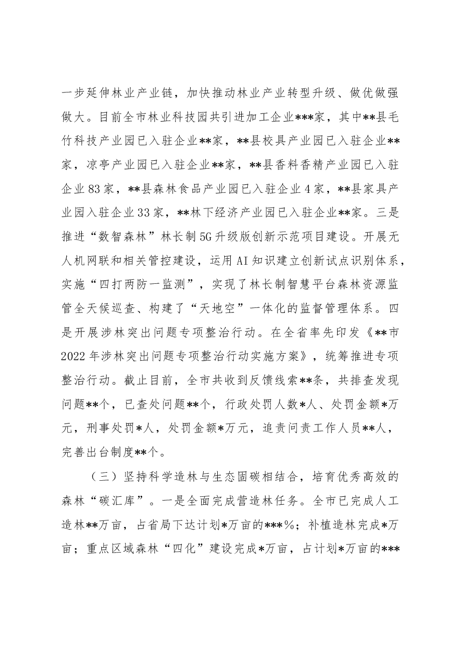 市林业局2022年度工作完成情况及2023年工作计划.docx,第3页预览