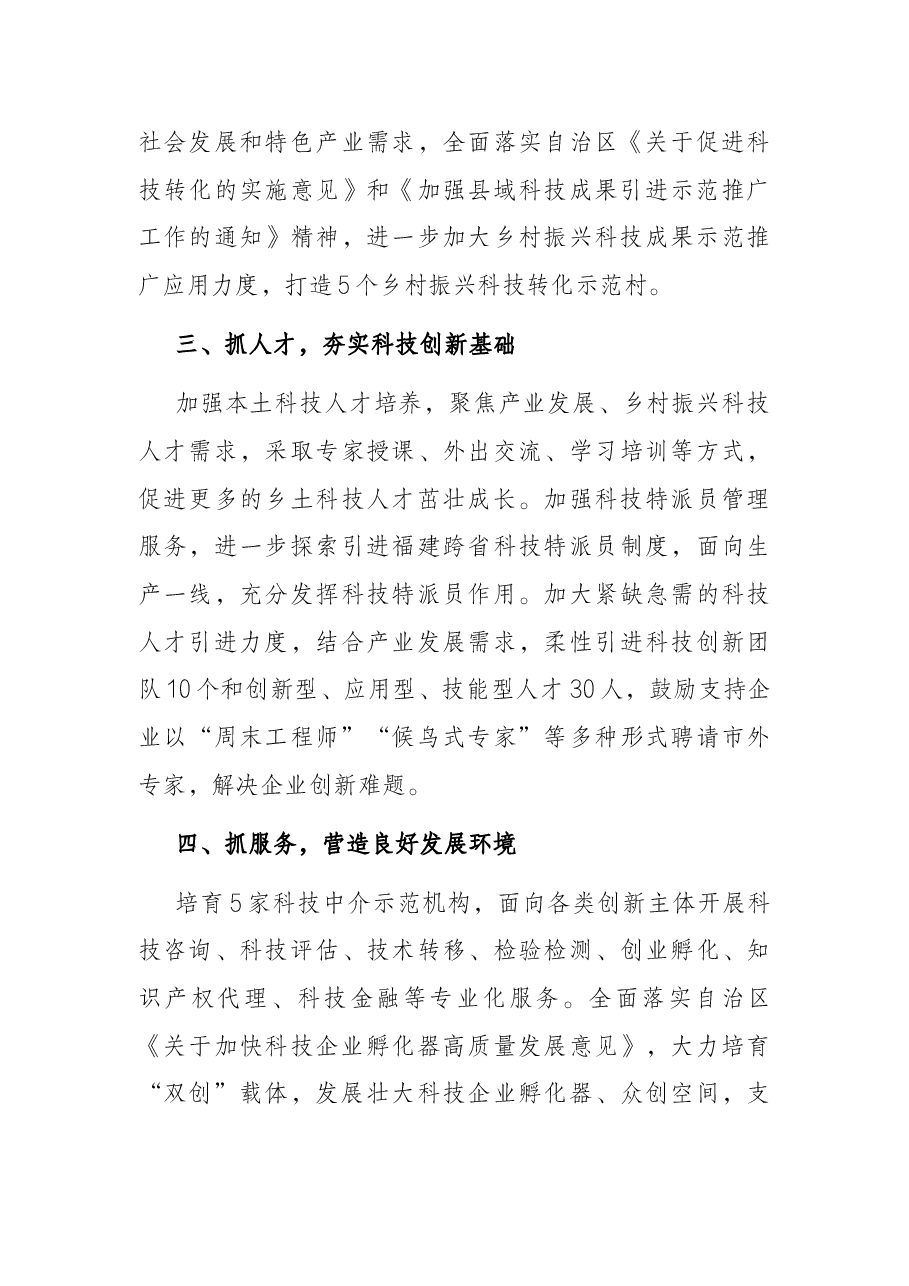 2022年全市科技重点工作谋划思路.docx,第3页预览