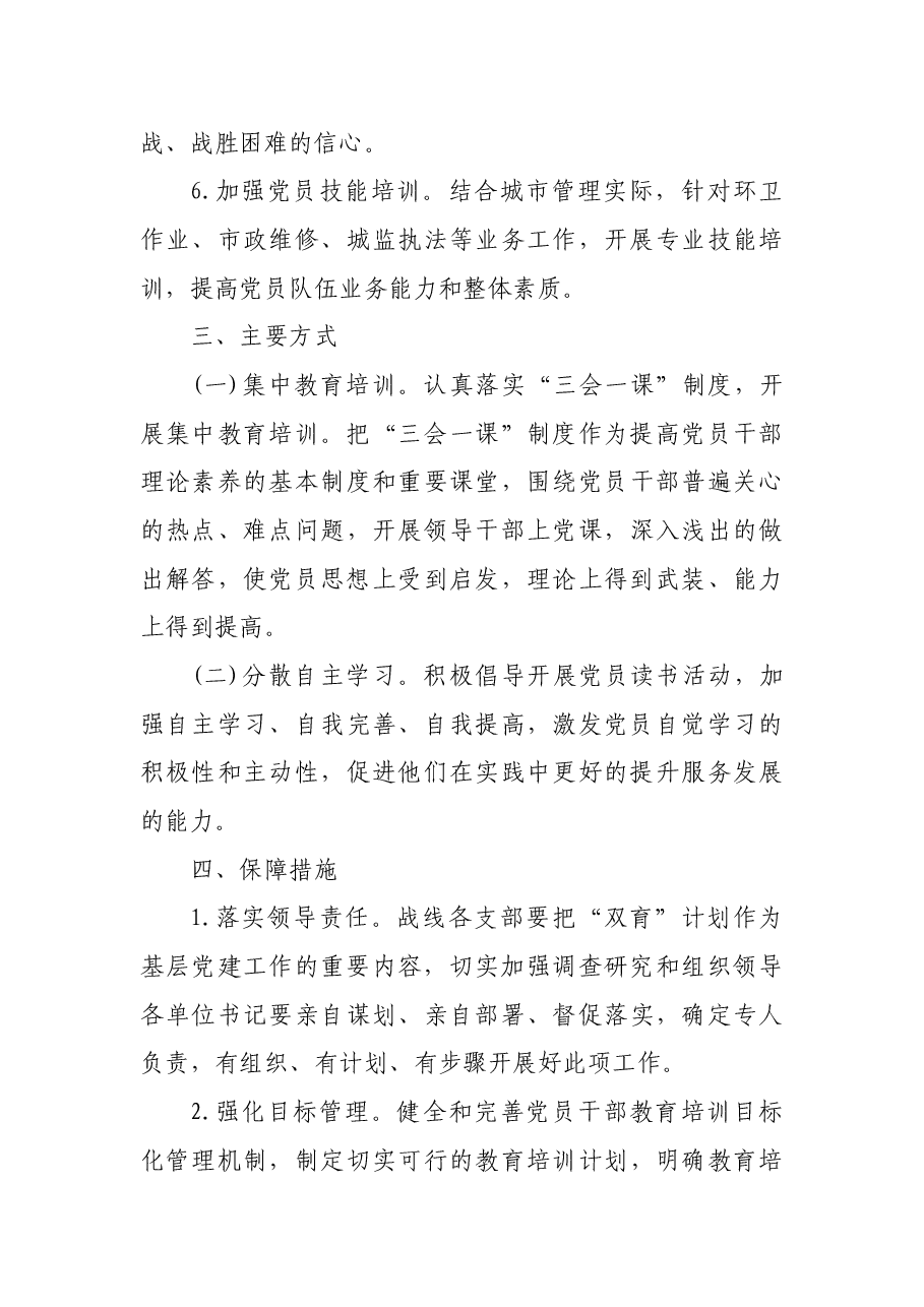 2022年事业单位个人工作计划.docx，第3页预览