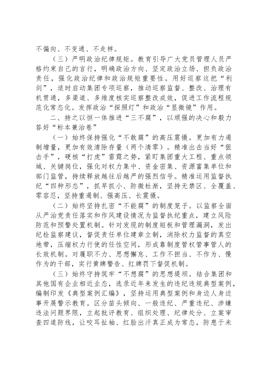 2023年国企纪检监察工作要点.docx,第2页预览