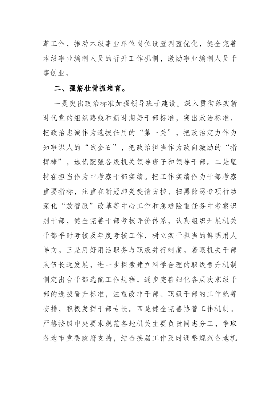 政法机关2022年度人事工作计划.docx,第2页预览