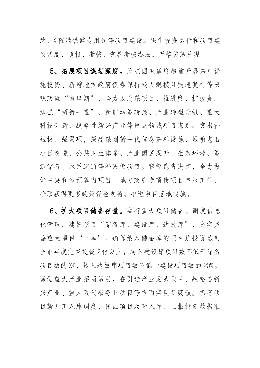 市发展和改革委2022年工作要点.docx,第3页预览