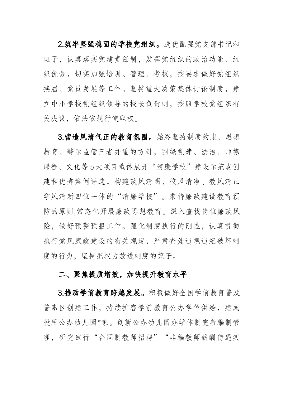 区教育局2022年工作要点.docx，第2页预览