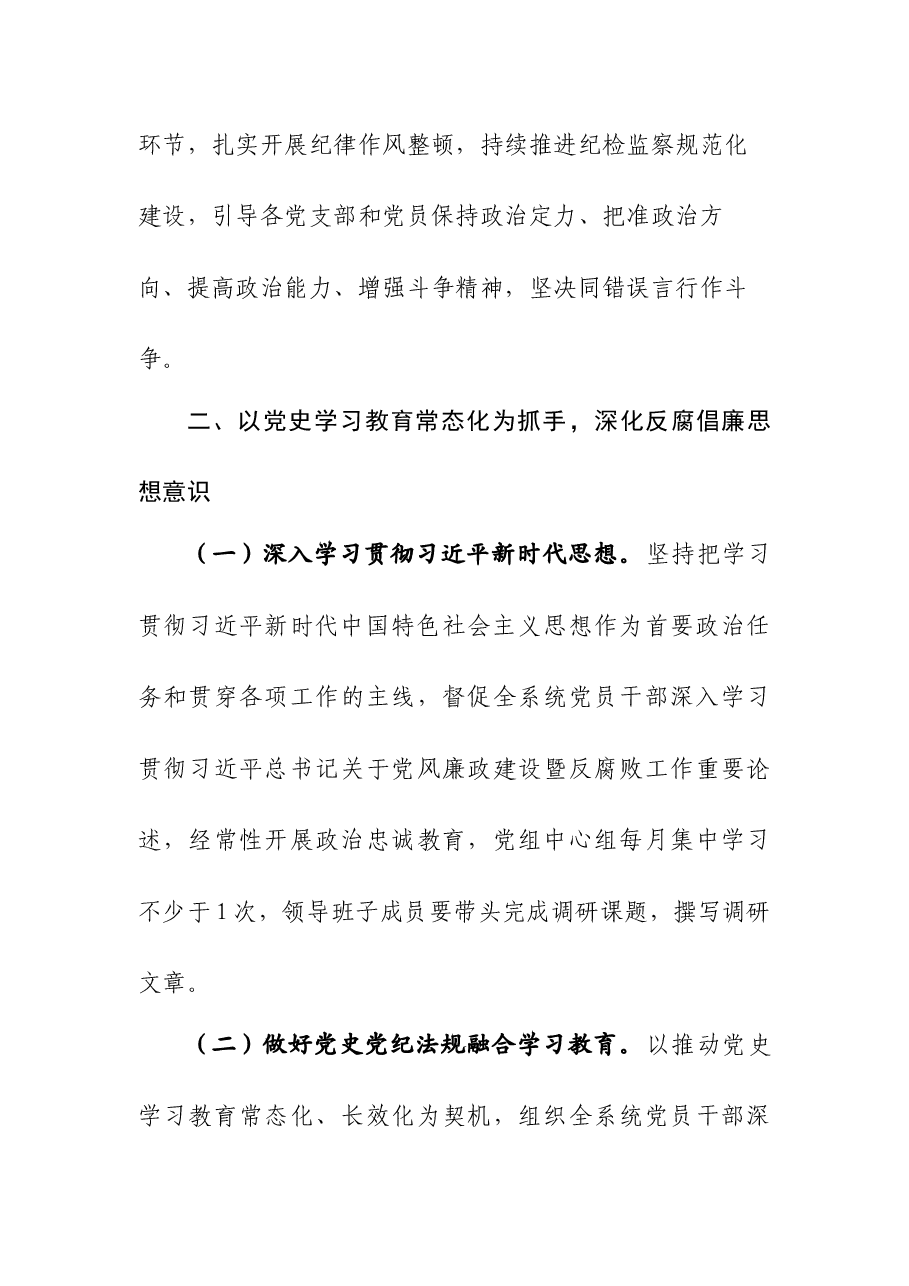 2022年局党风廉政建设工作要点.docx,第3页预览