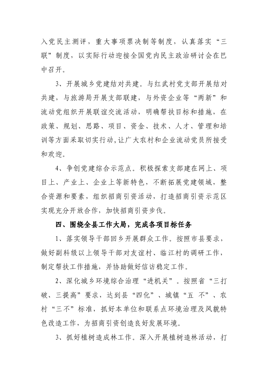 2022机关事业单位年度工作计划.docx,第4页预览