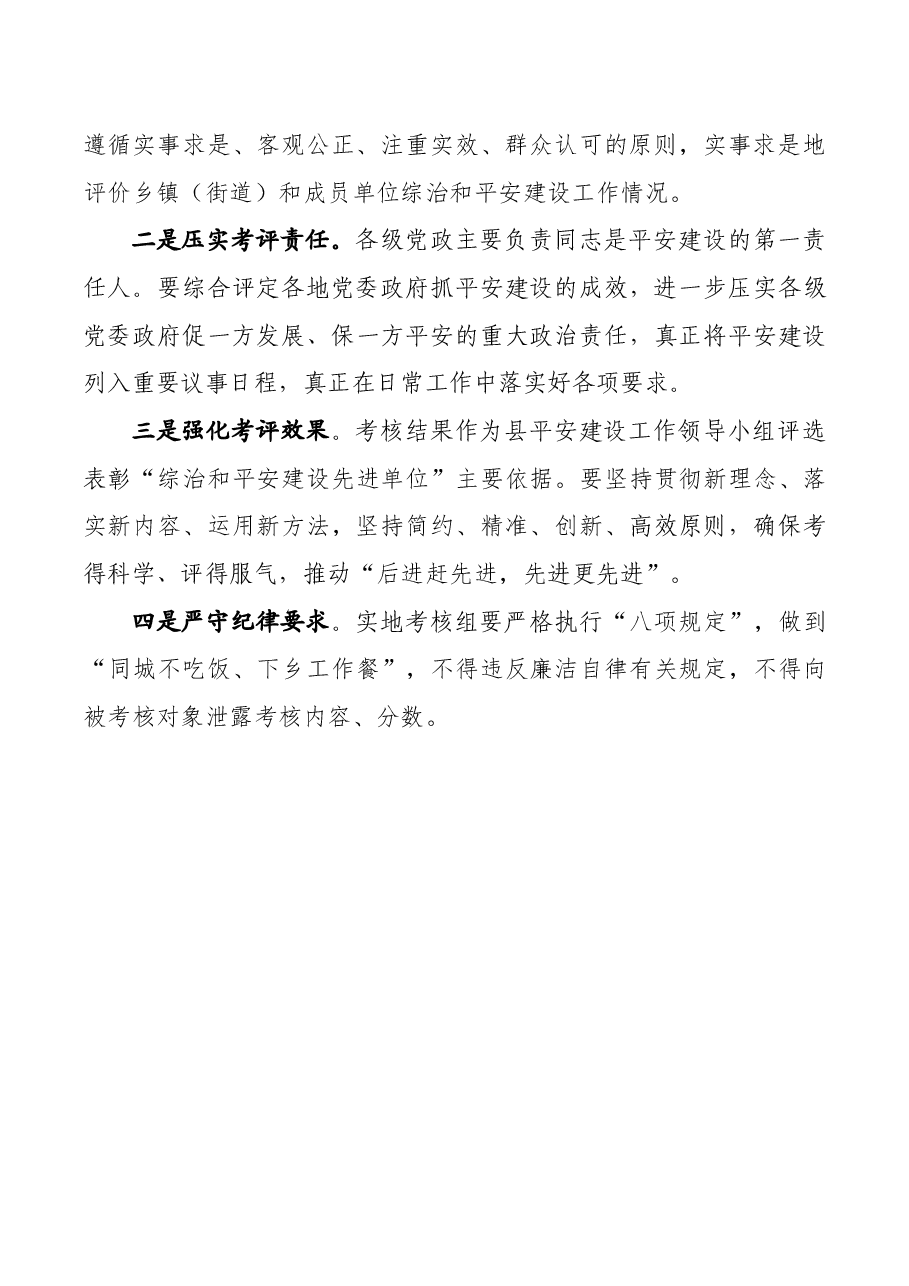 2020年度综治和平安建设工作考评方案.docx,第4页预览