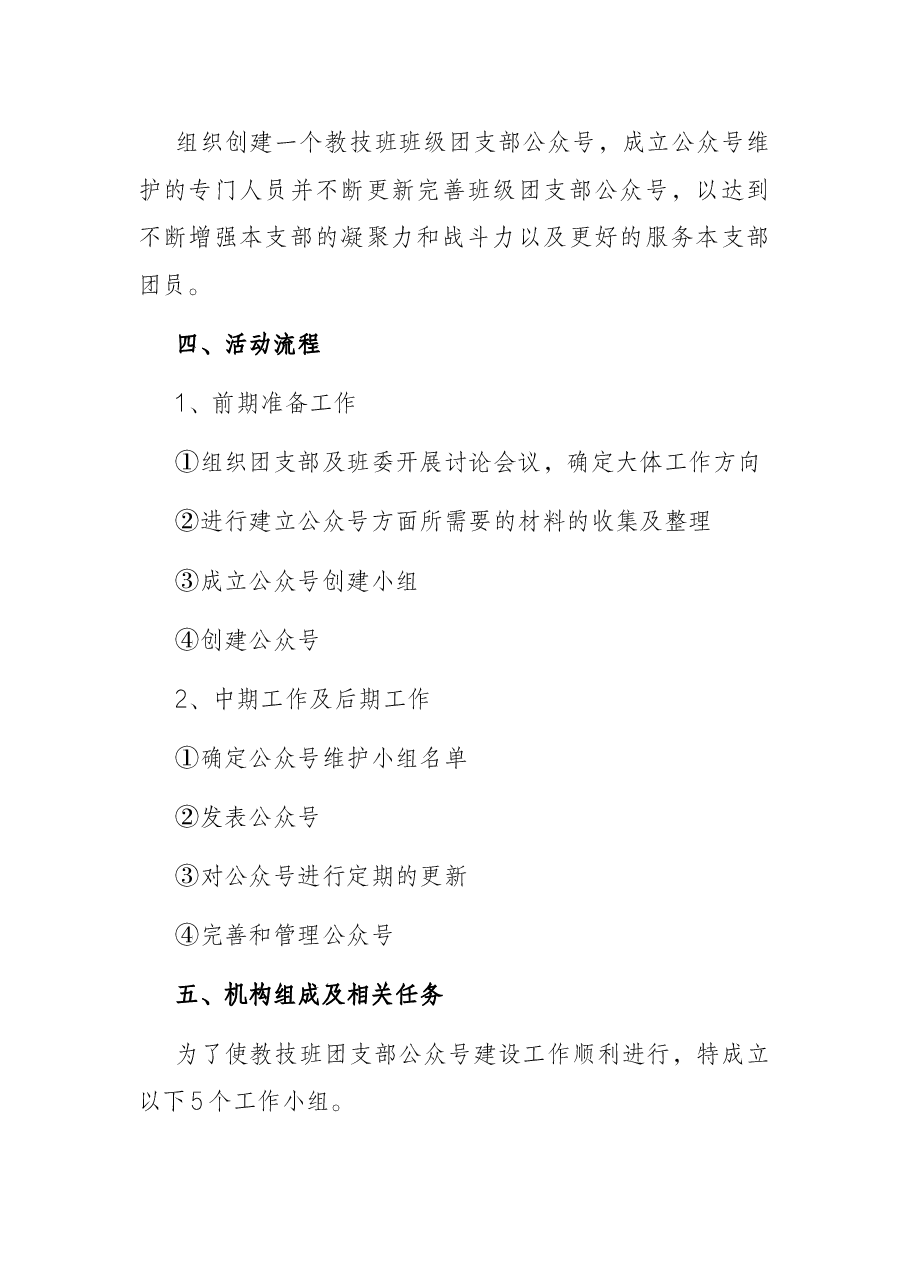 团支部微信公众号建设方案.docx,第2页预览