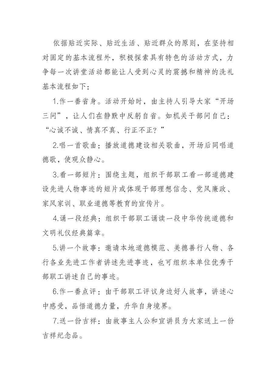 局机关单位2022年度道德讲堂活动实施方案.docx,第3页预览