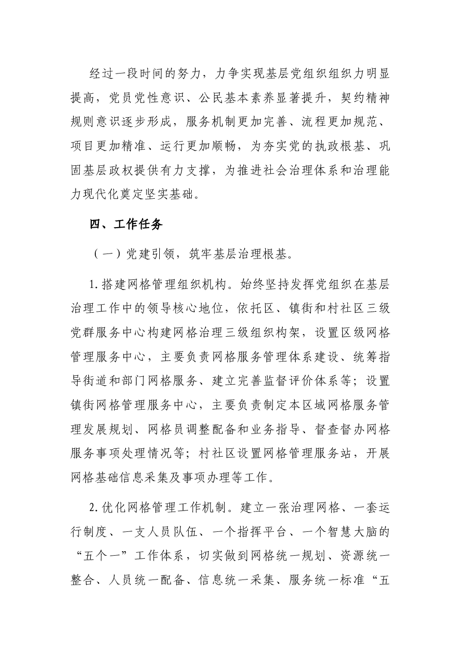 区党建引领网格精细化治理工作实施方案.docx,第3页预览