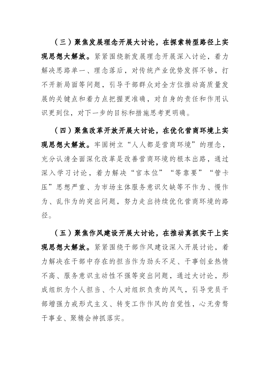 关于开展“争先、进位、崛起”解放思想大讨论实施方案.docx，第4页预览