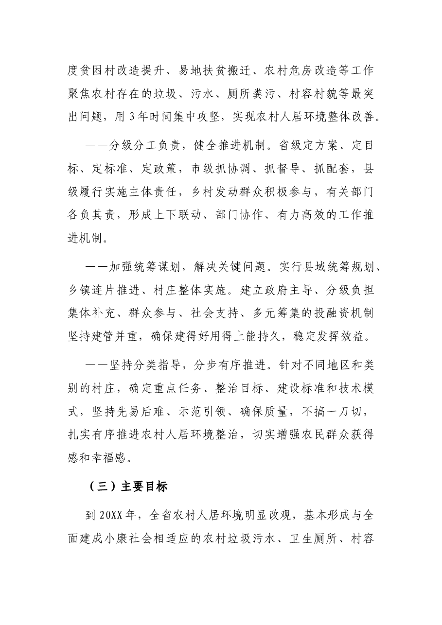 XX省农村人居环境整治三年行动实施方案.docx，第2页预览