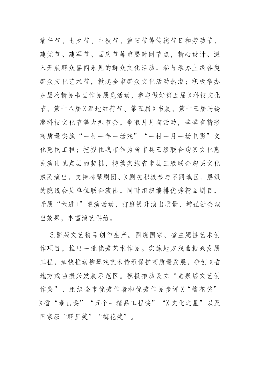 市文化和旅游局2022年工作要点.docx,第4页预览