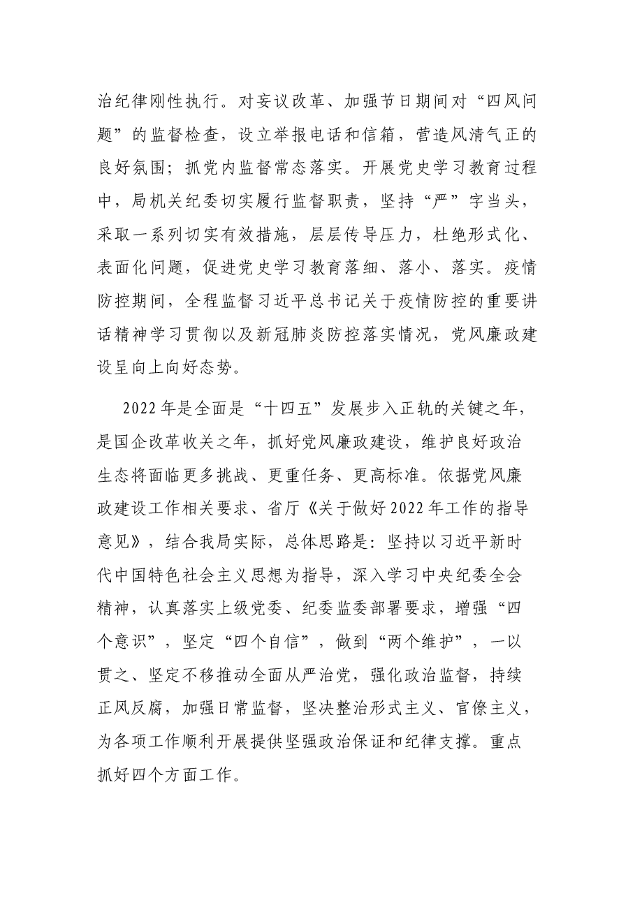 2022年X局党风廉政建设和反腐败工作要点.docx，第2页预览