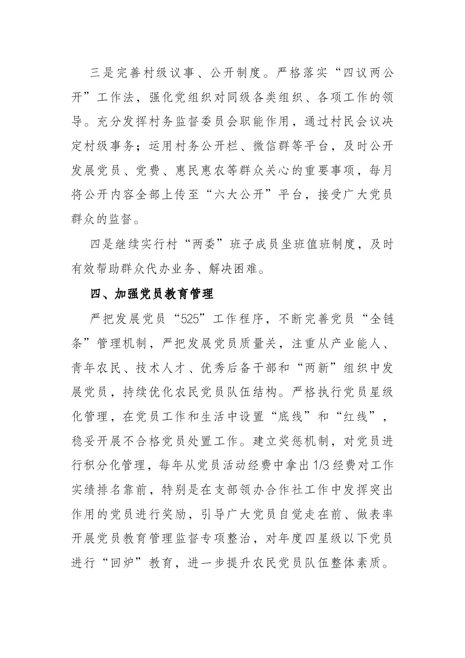 乡镇2022年基层党建工作计划.docx,第4页预览