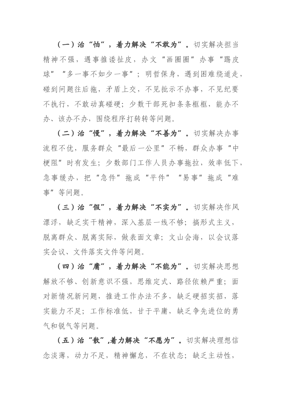X县政府系统“作风建设年”活动方案.docx,第2页预览