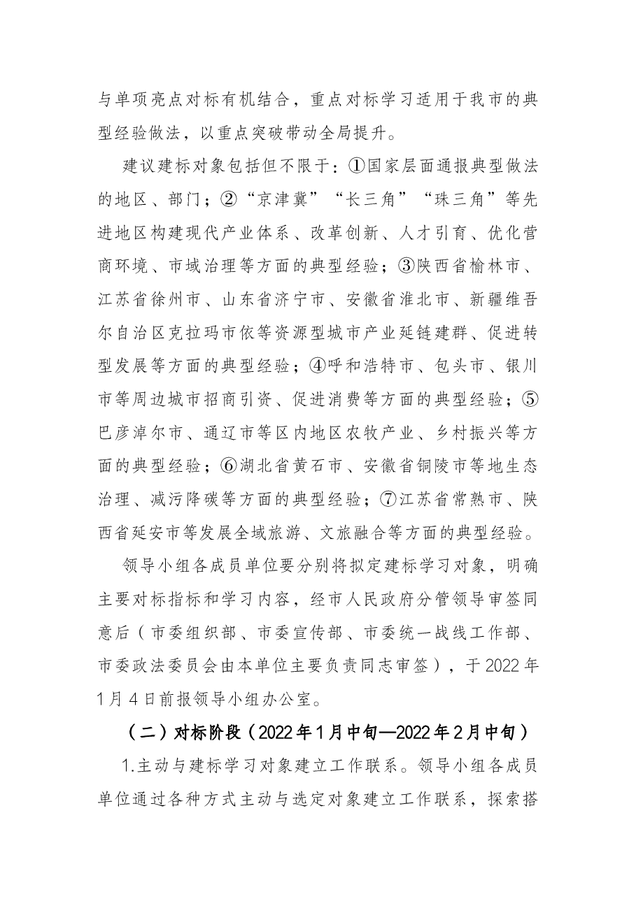 X市对标先进提升创建工作实施方案.docx,第4页预览
