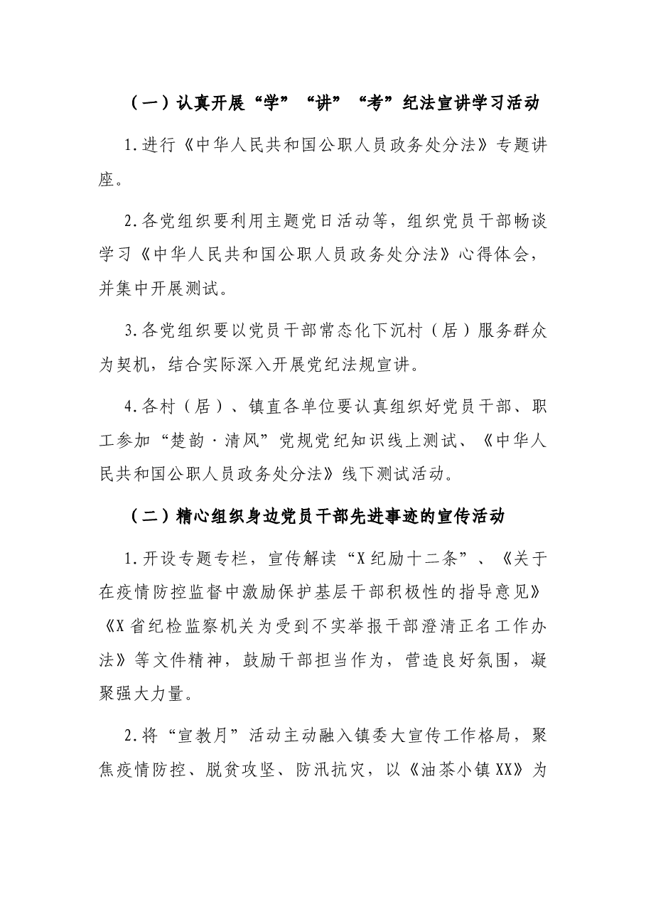 XX镇第XX个党风廉政建设宣传教育月活动方案.docx,第2页预览