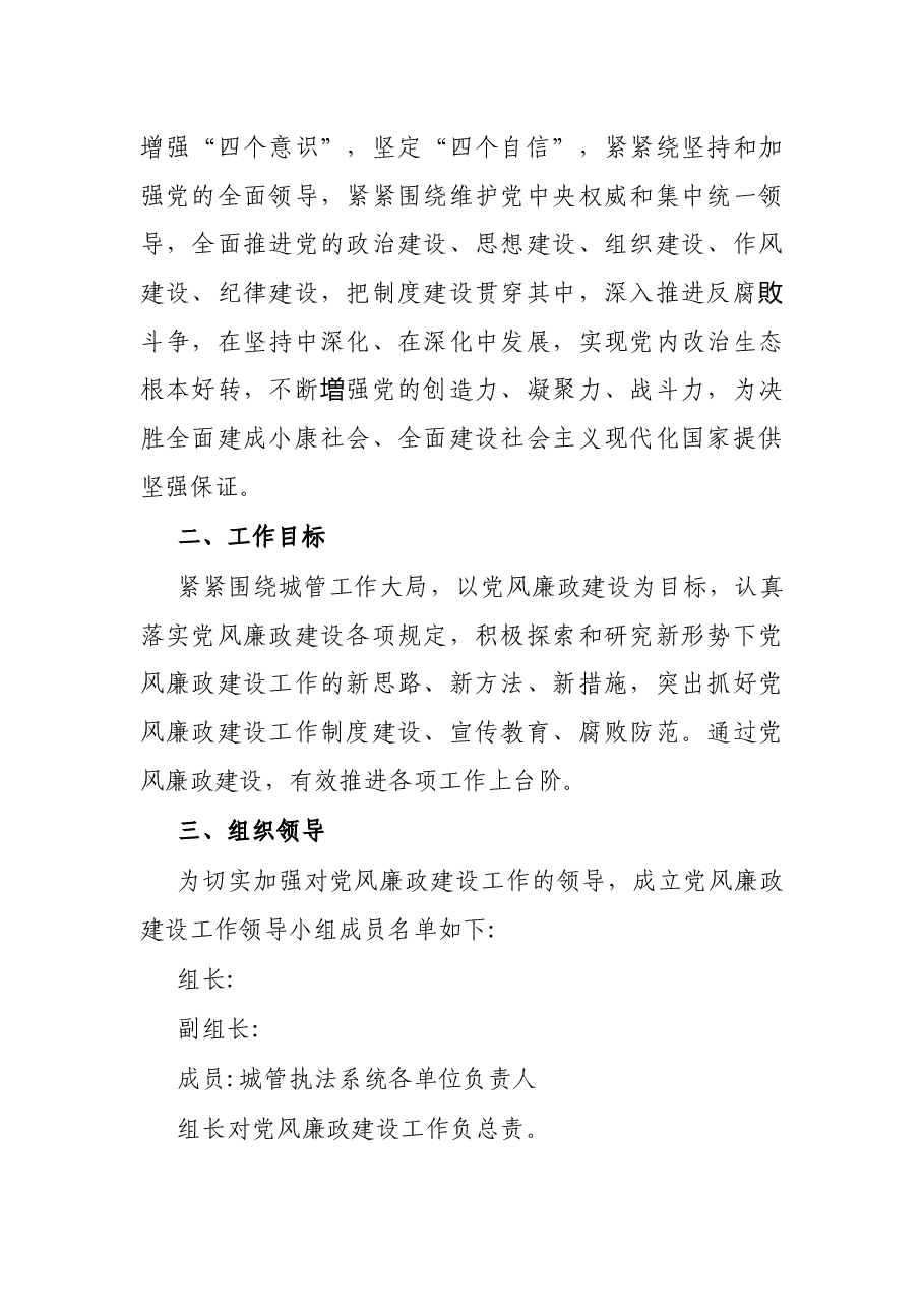 2021年党风廉政建设工作实施方案(局机关).docx,第2页预览