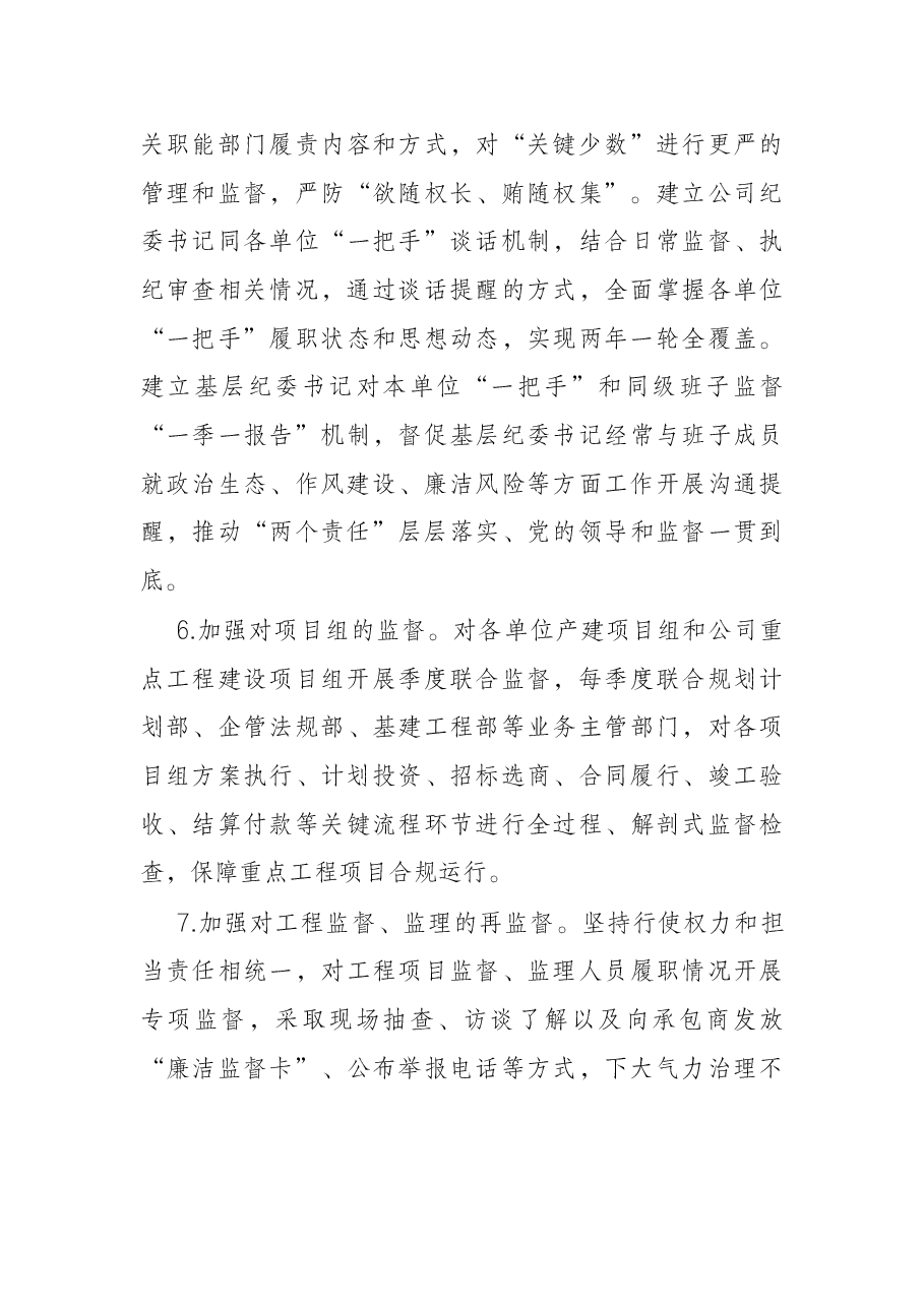 油田2022年纪检工作要点.docx，第3页预览