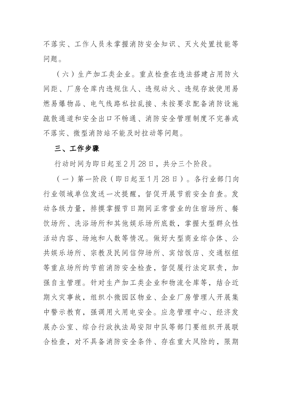 街道消防除险保安首战行动方案.docx,第3页预览