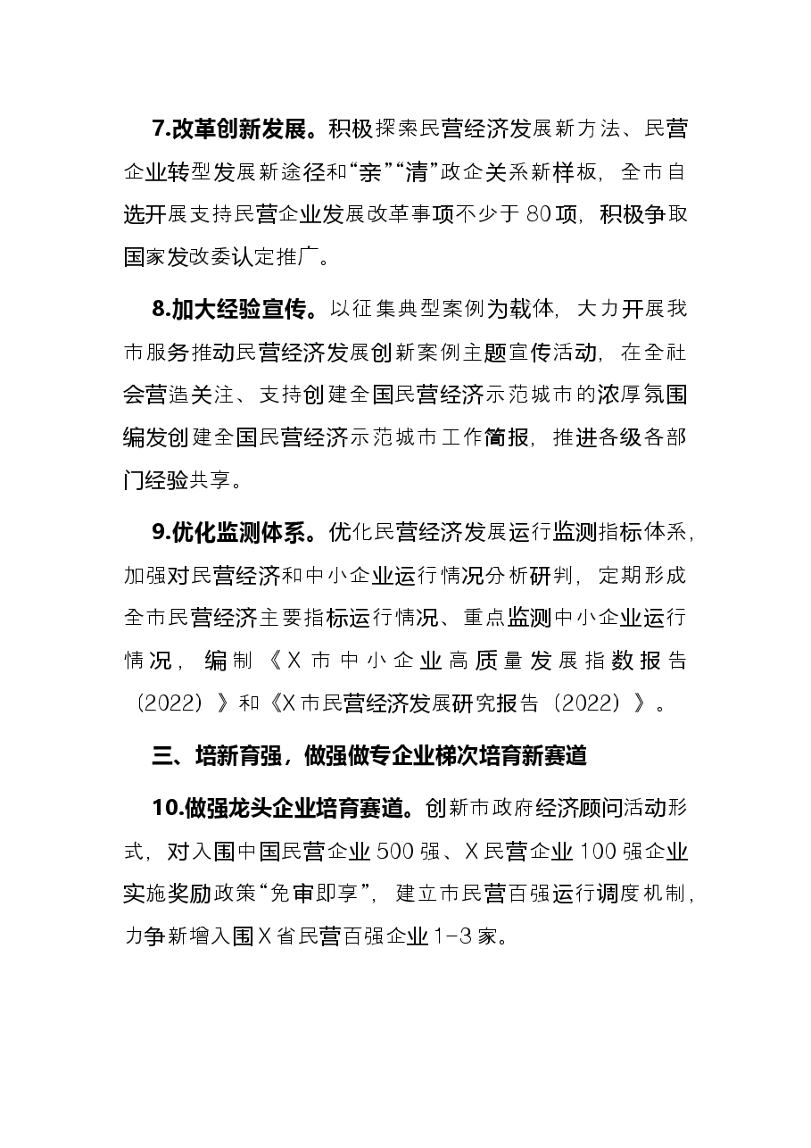 市民营经济局2022年工作要点.docx,第3页预览