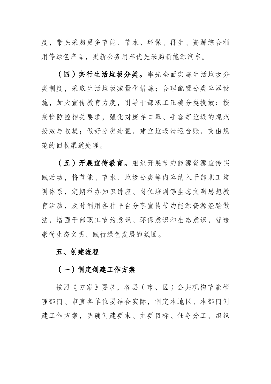 节约型党政机关创建行动实施方案.docx,第3页预览