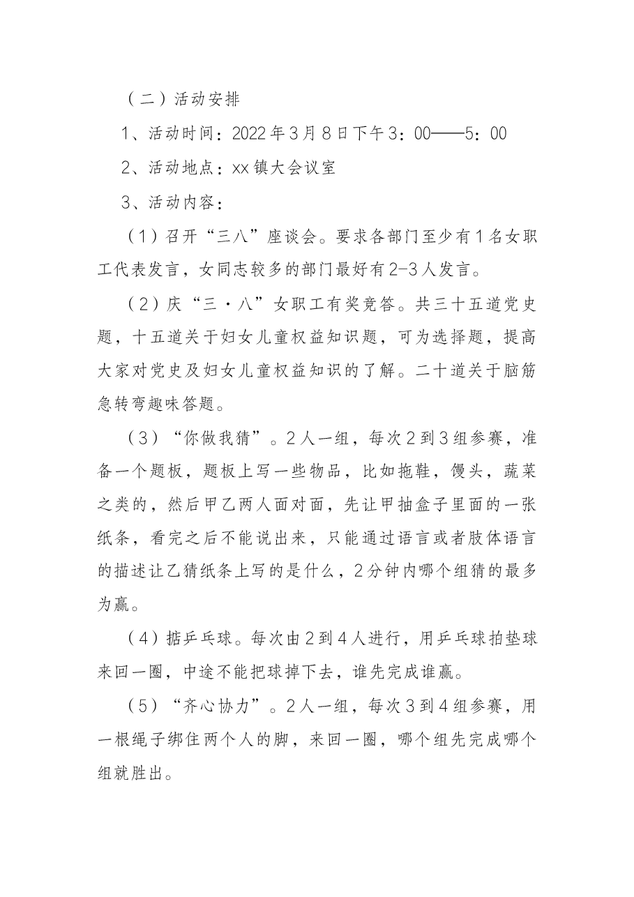 妇联2022年“三八”妇女节活动方案(镇乡).docx,第2页预览