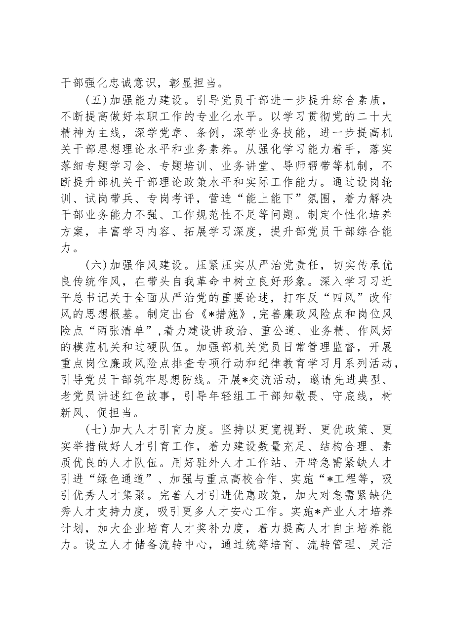 (9篇)2023年工作要点汇编.docx,第3页预览