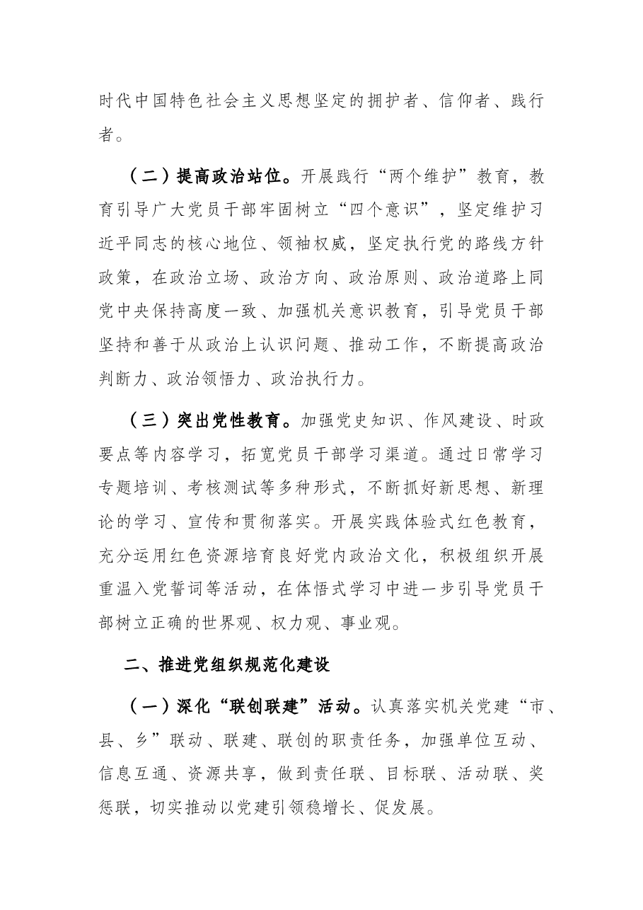 机关2022年党的建设工作要点.docx,第2页预览