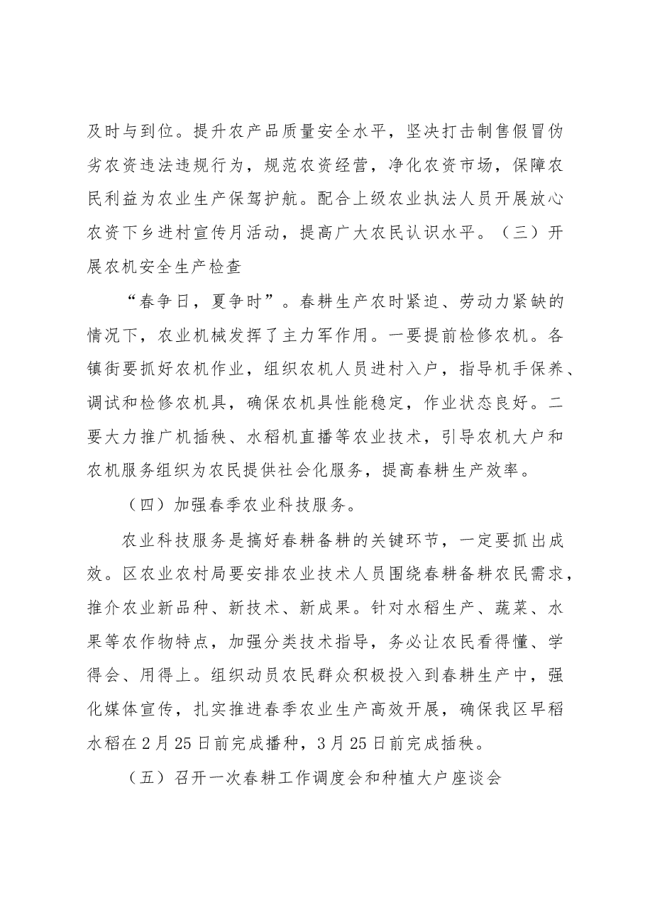 XX区开展2023年服务春耕春种大行动工作方案.docx,第3页预览