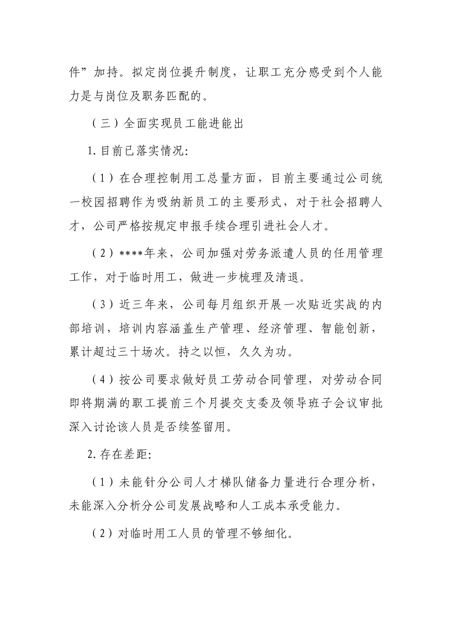 公司三项制度改革攻坚实施方案.docx,第4页预览