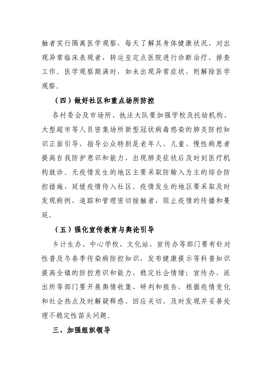 2022年X乡疫情防控应急工作方案.docx,第3页预览